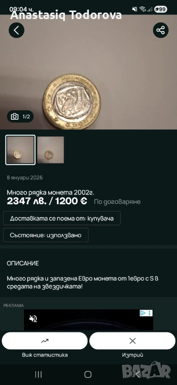 Рядка монета 2002г., снимка 1