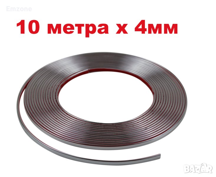 10м х 4мм Хром Универсална Декоративна лайстна лайсна Самозалепваща лента Интериор Автомобил , снимка 1