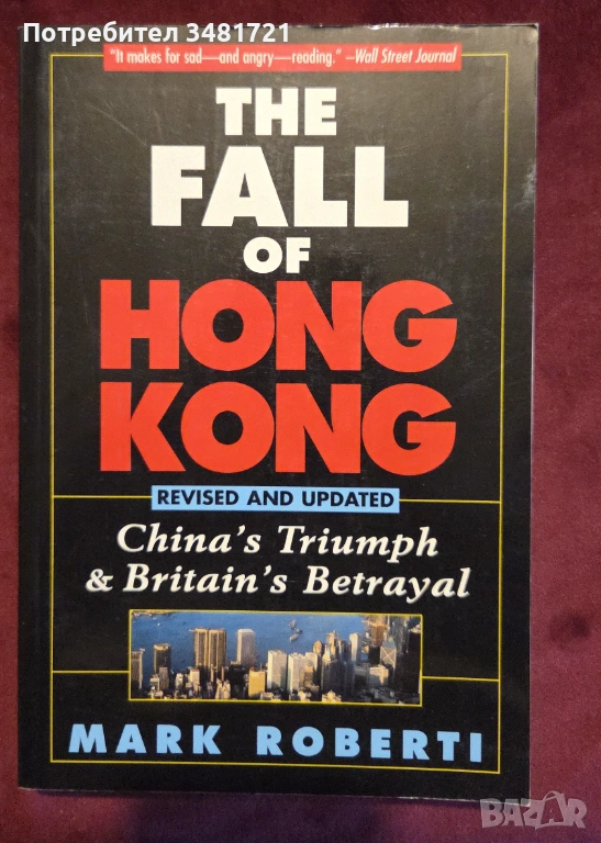 The Fall of Hong Kong. China's Triumph and Britain's Betrayal, снимка 1