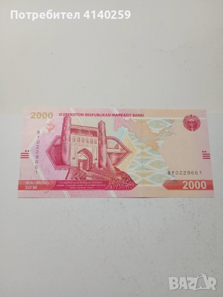 Узбекистан Банкнота 2000 сума 2021 г , снимка 1