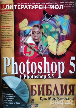 Photoshop 5 + Photoshop 5.5, 1999г., снимка 1