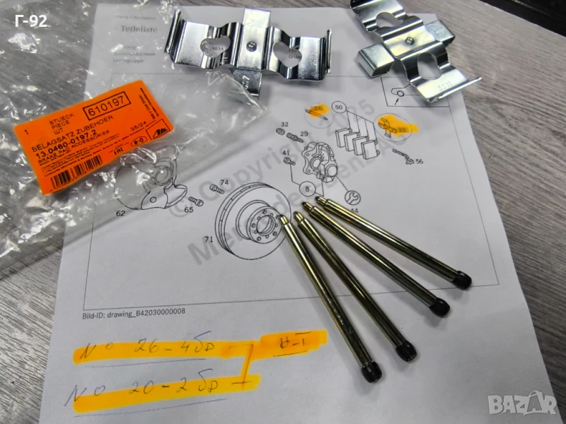 13.0460-0197.2**NEU**ATE**MERCEDES-BENZ**Комплект принадлежности, дискови накладки**, снимка 1