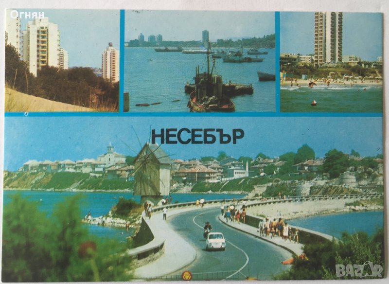 Картички Несебър, снимка 1