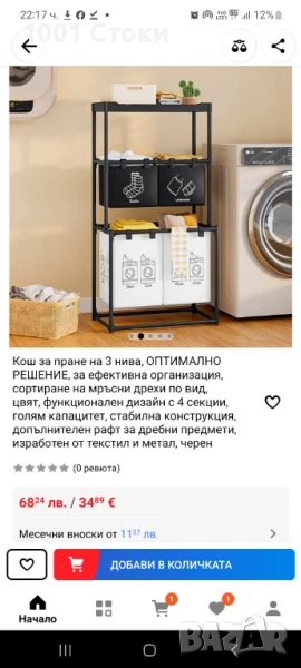 Етажерка за Организиране на Пране с 4 коша , снимка 1