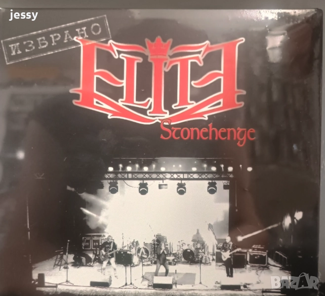 Продаден! Елит - Избрано, снимка 1