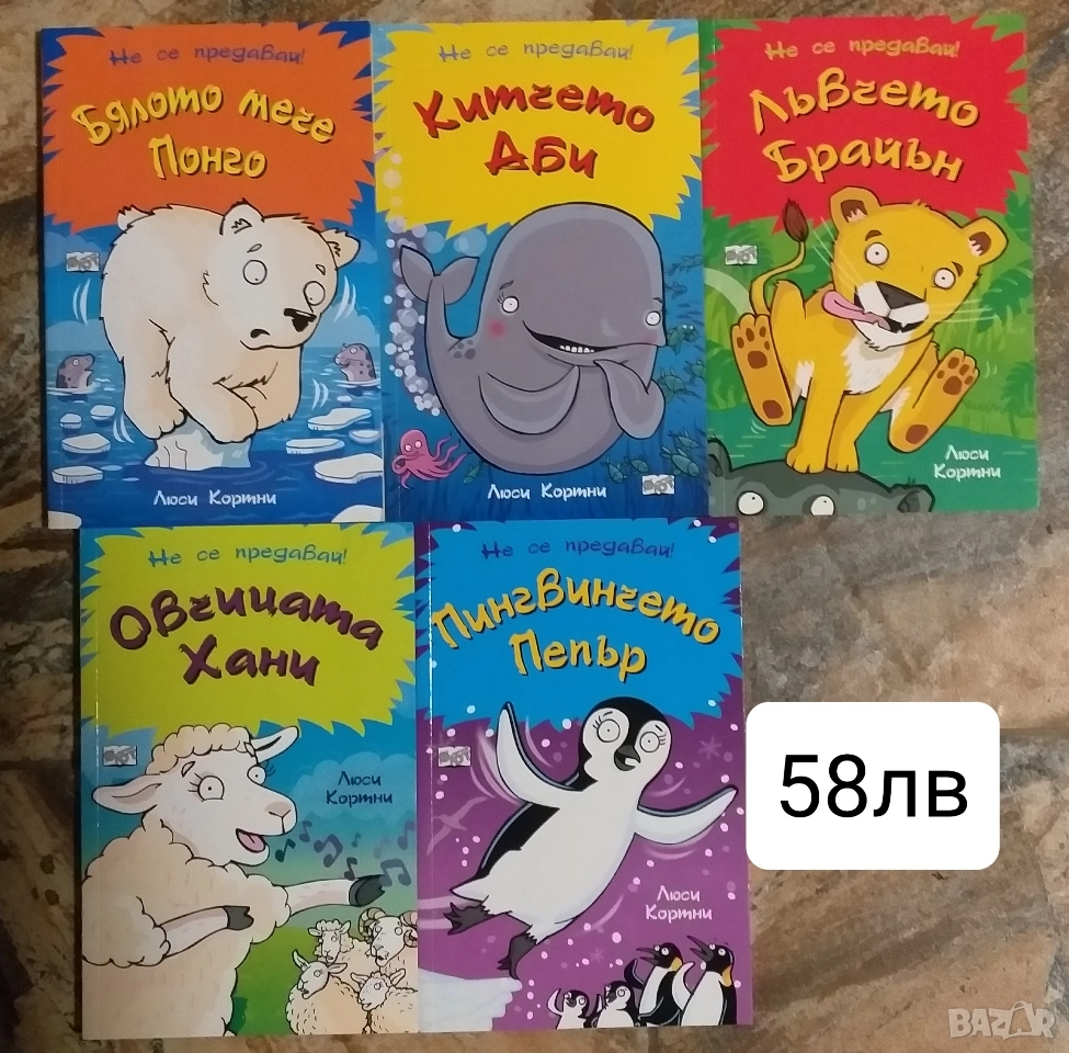 Големи приключения на малки палавници, снимка 1