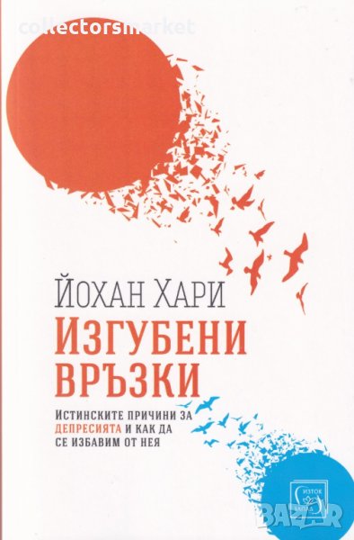 Изгубени връзки, снимка 1