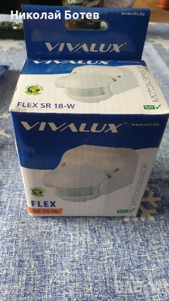 Сензор за движение., снимка 1