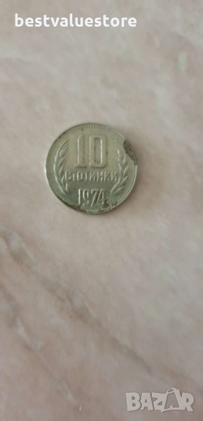 10 Стотинки От 1974г., снимка 1