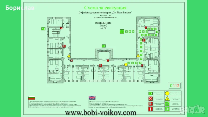 Изготвяне на схеми за евакуация, снимка 1
