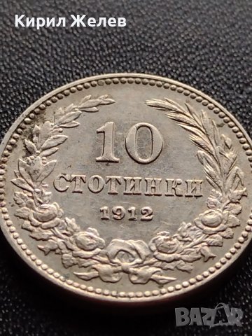 МОНЕТА 10 стотинки 1912г. ЦАРСТВО БЪЛГАРИЯ ФЕРДИНАНД ПЪРВИ ЗА КОЛЕКЦИЯ 35671, снимка 5 - Нумизматика и бонистика - 39509610