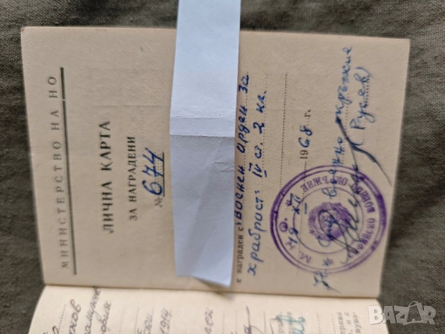 стари документи :Лична орден за храброст , Отличник гребна база 1959, снимка 2 - Колекции - 51640443