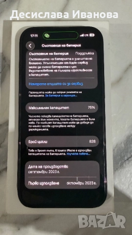 Iphone 15 в много добро състояние, снимка 7 - Apple iPhone - 52823767