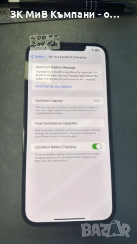 Iphone 12 Pro Max 128gb 76%, снимка 2 - Apple iPhone - 52924037