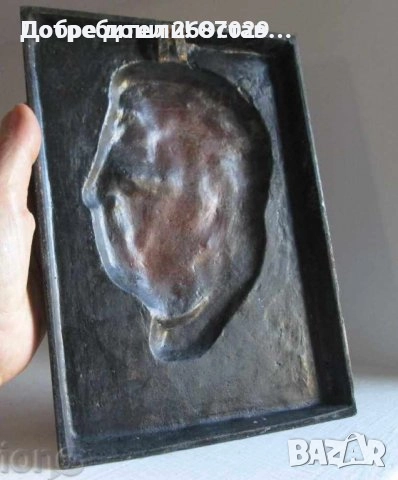 Панайот Пипков плакет 100 години, Иван Вазов, Кръстьо Сарафов плакет, барелеф пано Исус Христос, снимка 12 - Други - 34282986