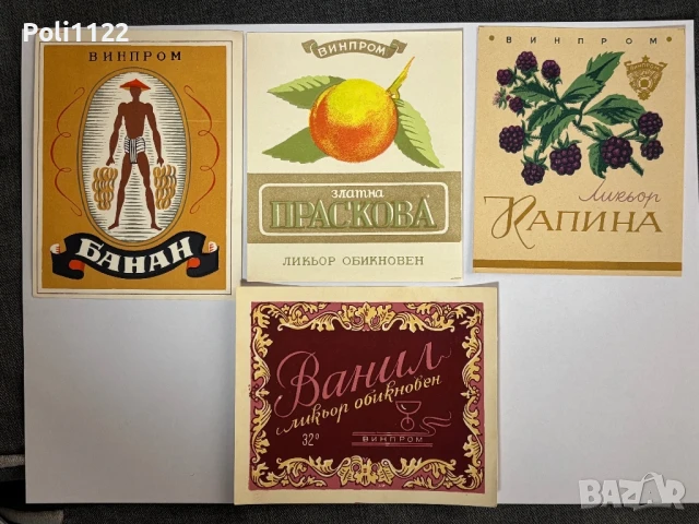 Стари етикети от български ликьори, снимка 7 - Филателия - 50704707