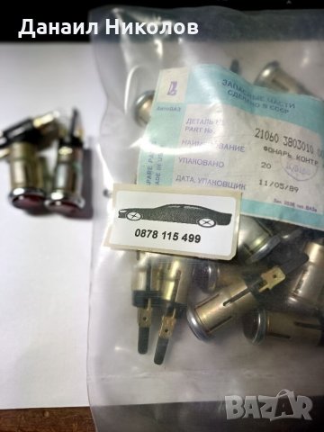 Контролна лампа за Лада и други.., снимка 3 - Части - 35160482