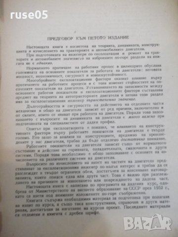 Книга "Автотракторни двигатели - В. Н. Болтински" - 684 стр., снимка 4 - Специализирана литература - 27153759