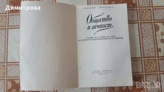 Учебници за 10 и 11 клас, снимка 11 - Учебници, учебни тетрадки - 27874827