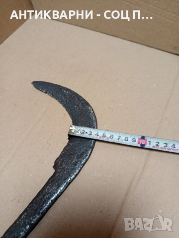 Соц Стар Ръчно Кован Косер. , снимка 14 - Антикварни и старинни предмети - 52957542