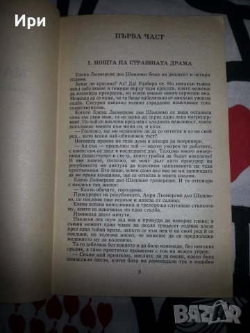 Мария Роза, снимка 4 - Художествена литература - 39642429