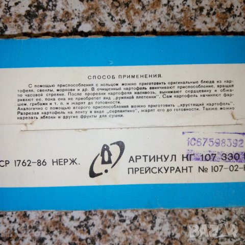 Уред за спираловидно рязане на плодове и зеленчуци за чипс, декорация и др., снимка 7 - Форми - 43580818