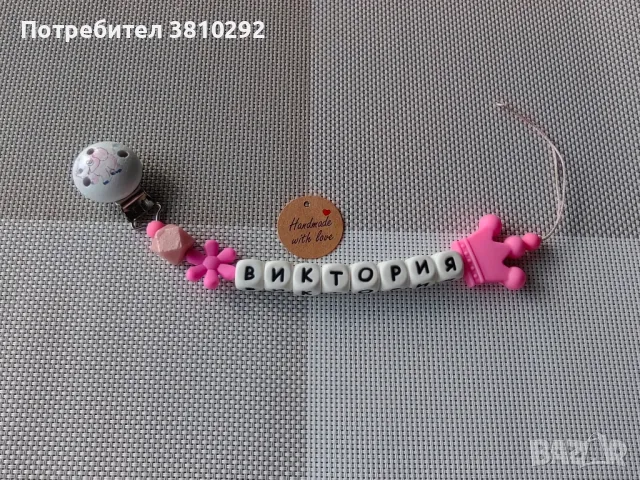 Клипс за биберон