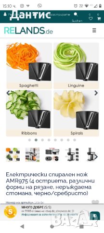 Електрически спирален нож AMR975 (4 остриета, снимка 4 - Форми - 44030653