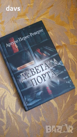 Криминални романи / Трилъри, снимка 6 - Художествена литература - 50946852