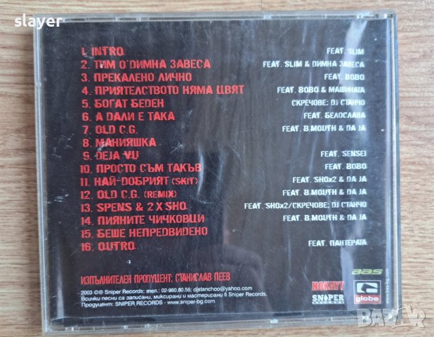 Оригинален диск Спенс-Прекалено лично 2, снимка 4 - CD дискове - 43502031