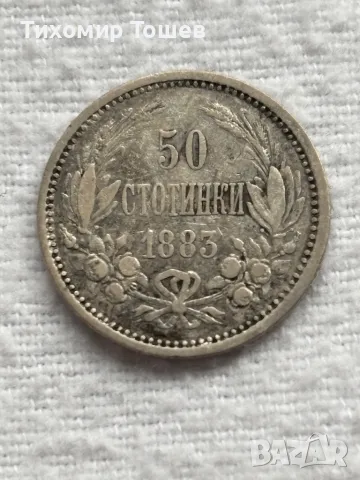 50 стотинки 1883