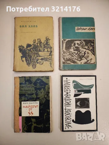 Възнаграждение за страха - Жорж Арно