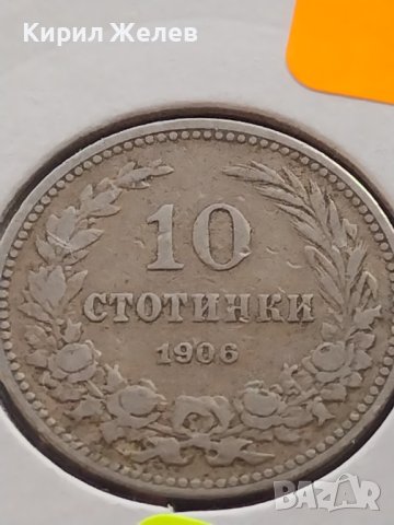 Монета 10 стотинки 1906г. Княжество България за КОЛЕКЦИОНЕРИ 35670, снимка 4 - Нумизматика и бонистика - 43164317
