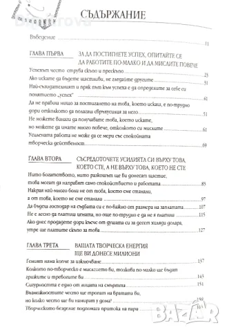 Ърни Зелински - Наръчник на мързеливеца за постигане на успех, Кибеа, 2009 г., снимка 3 - Езотерика - 48847735