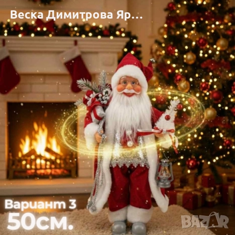 Декоративни фигури Дядо Коледа – Ръчна изработка (50 / 70 / 90 см), снимка 8 - Декорация за дома - 52239729