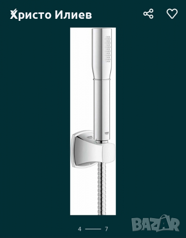 GROHE Grandera Stick  Луксозен Ръчен Душ Слушалка Стенен Държач Шлаух , снимка 6 - Други стоки за дома - 36451065