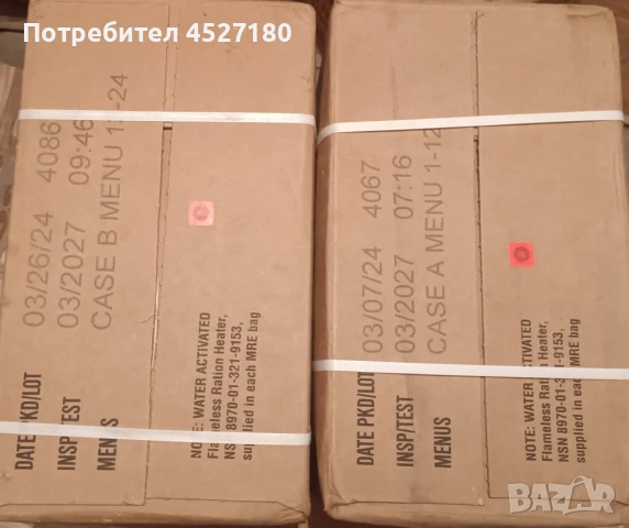 MRE вакукирани пакети , снимка 6 - Други - 50954786