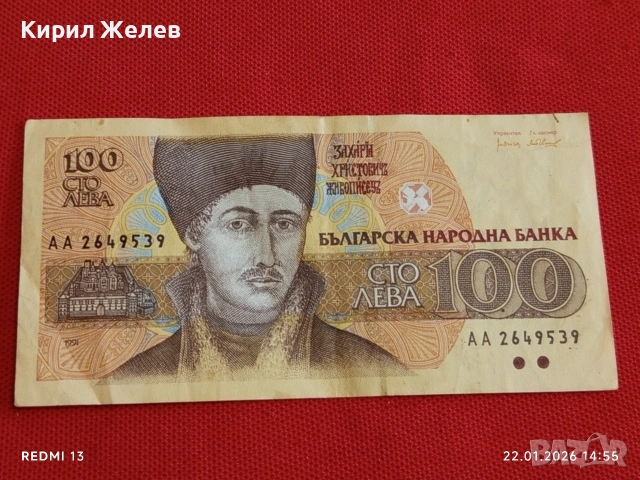 Банкнота 100 лева 1991г. България рядка за КОЛЕКЦИЯ ДЕКОРАЦИЯ 53299
