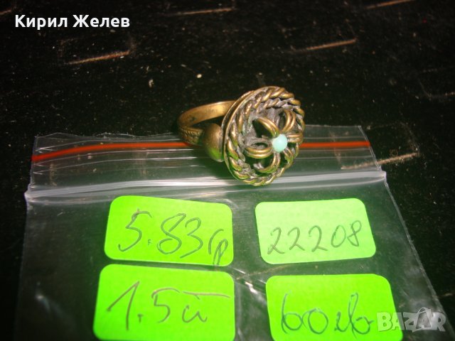 19 ВЕК ВЪЗРОЖДЕНСКИ ТРАДИЦИОНЕН ТЮРКОАЗЕН ПРЪСТЕН БРОНЗ САЧАН МАЙСТОРСКА СТАРА ИЗРАБОТКА 22208, снимка 6 - Антикварни и старинни предмети - 33051710