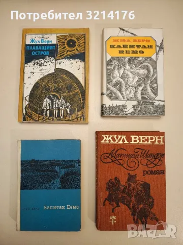 Романи от Жул Верн / Жюл Верн: