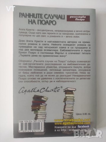 Ранните случаи на Поаро - Агата Кристи, снимка 2 - Художествена литература - 42947147