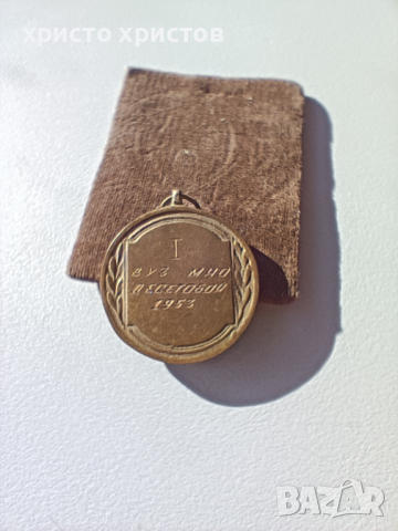 медал, снимка 2 - Колекции - 44889971