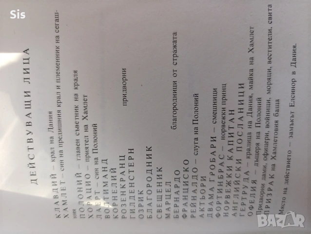 Уилям Шекспир - Хамлет , снимка 2 - Художествена литература - 53048110