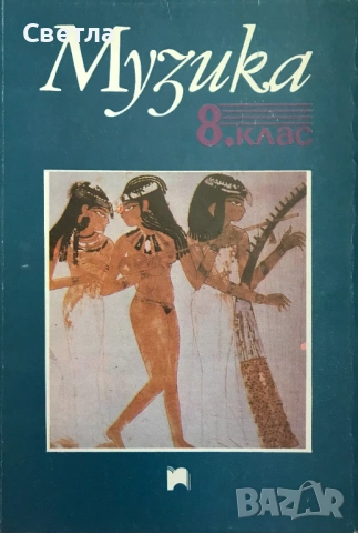 Учебници от преди 1997 г. и Други за 8, 9, 10, 11 и 12 клас, снимка 5 - Специализирана литература - 48567662