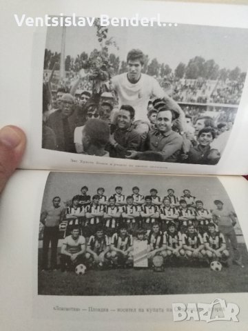 сет на Локомотив Пловдив , снимка 12 - Нумизматика и бонистика - 43171141