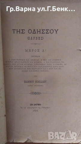 Варна Археологически и исторически переспективи (на гръцки език)Йоанну Николау 40лв, снимка 2 - Антикварни и старинни предмети - 51960390
