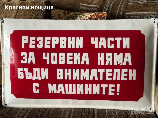 Емайлирана соц табела