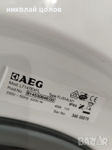 Пералня AEG Protex , слим 55 см , снимка 4 - Перални - 53159714