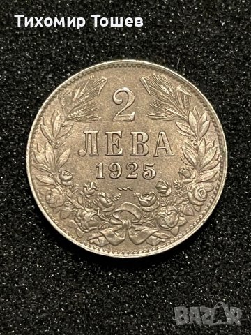 2 лева 1925, снимка 1 - Нумизматика и бонистика - 43182830