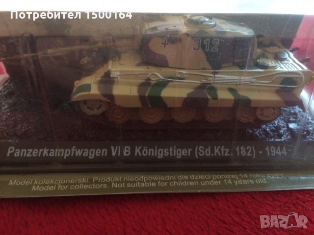 Макет на Танк Panzerkampfwagen VI B Königstiger (Sd. Kfz. 182)-1944